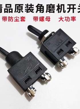 精品9523角磨机开关 东成SIM-FF-100A磨光机开关防灰尘开关配件
