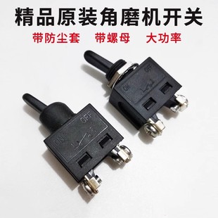 精品9523角磨机开关 东成SIM-FF-100A磨光机开关防灰尘开关配件