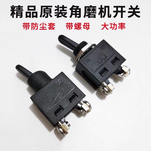 精品9523角磨机开关 东成SIM-FF-100A磨光机开关防灰尘开关配件