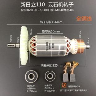 大功率110云石机转子日立110石材切割机转子 110云石机转子 4100