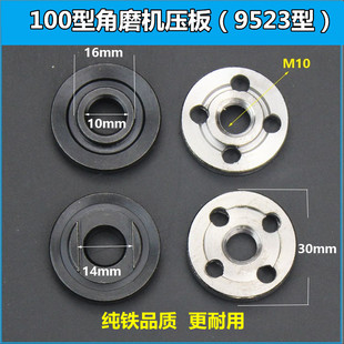 配东成100角磨机压板9523角磨机夹板100型磨光机纯铁压板夹具配件