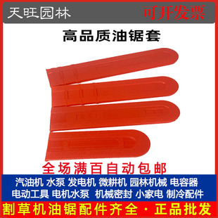 油锯导板套电锯导板套汽油锯配件16/18寸20寸导板套 伐木锯导板套