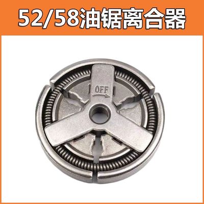5258油锯离合5258油锯离合