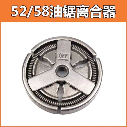 5258油锯离合5258油锯离合