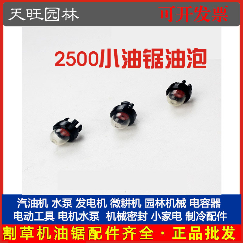 2500小型油锯油泡12寸毛竹锯油杯2600汽油锯吸油器通用泵油器配件