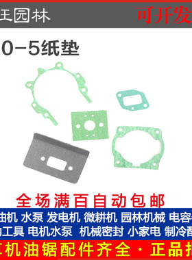 二冲程40-5/43044-5割草机纸垫化油器箱体进气管消音器气缸垫配件
