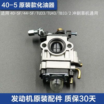 139FA 40-5二冲程四冲程汽油割草机地钻化油器打草机绿篱32通用