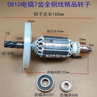 0810转子电镐0810转子电镐