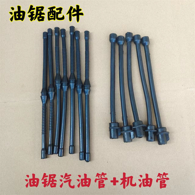 通用油锯汽油管机油管  油锯通用伐木锯燃油管 52/58油锯配件链条