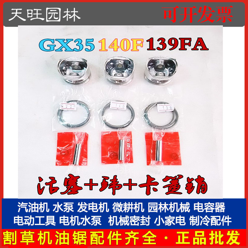 两四冲程活塞139140/40-5/52/58/48活塞环总成割草机油锯活塞配件