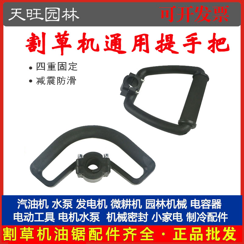 通用型割草机把手 打草机塑料提手把 割草机提把握把 割草机配件