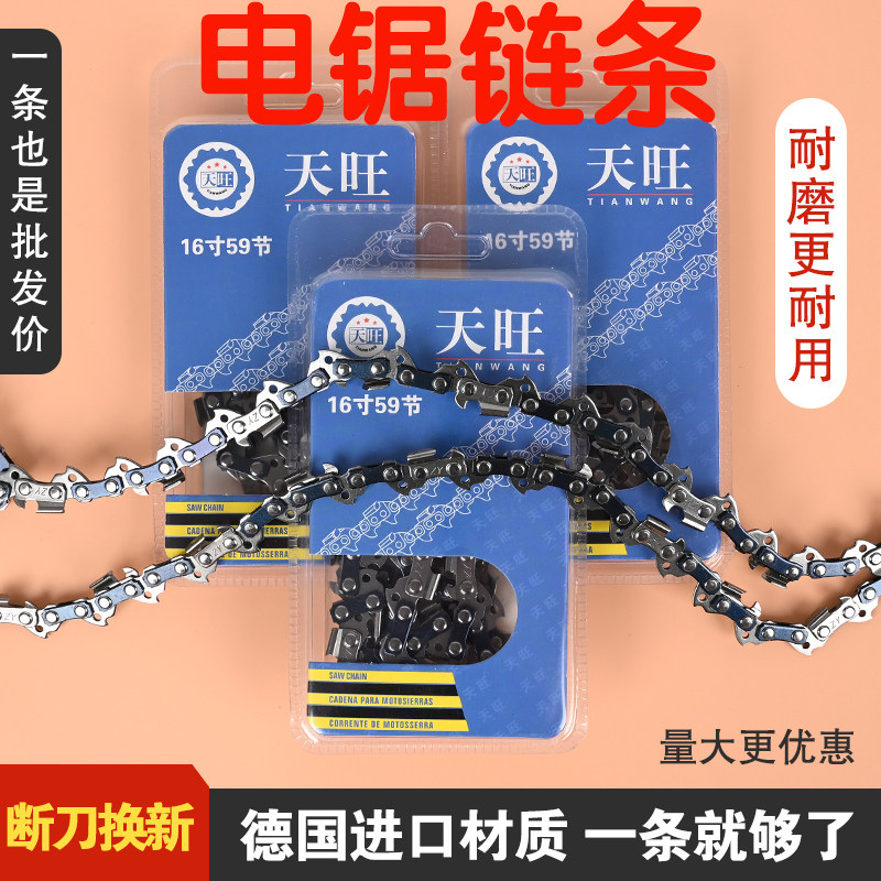 电锯链条16寸59节精品天旺链条电链锯链条锯条土豪金电锯链条配件,五金/工具,电链锯,淘宝优惠券,粉丝福利购,淘宝优惠卷
