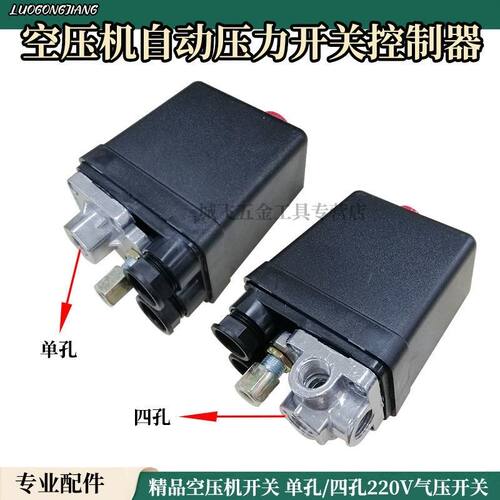 适配自动单小空压机开关