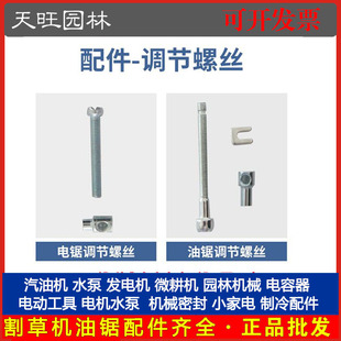 配件通用螺丝油锯导板链条电链锯电锯调节电锯汽油锯松紧调节螺丝