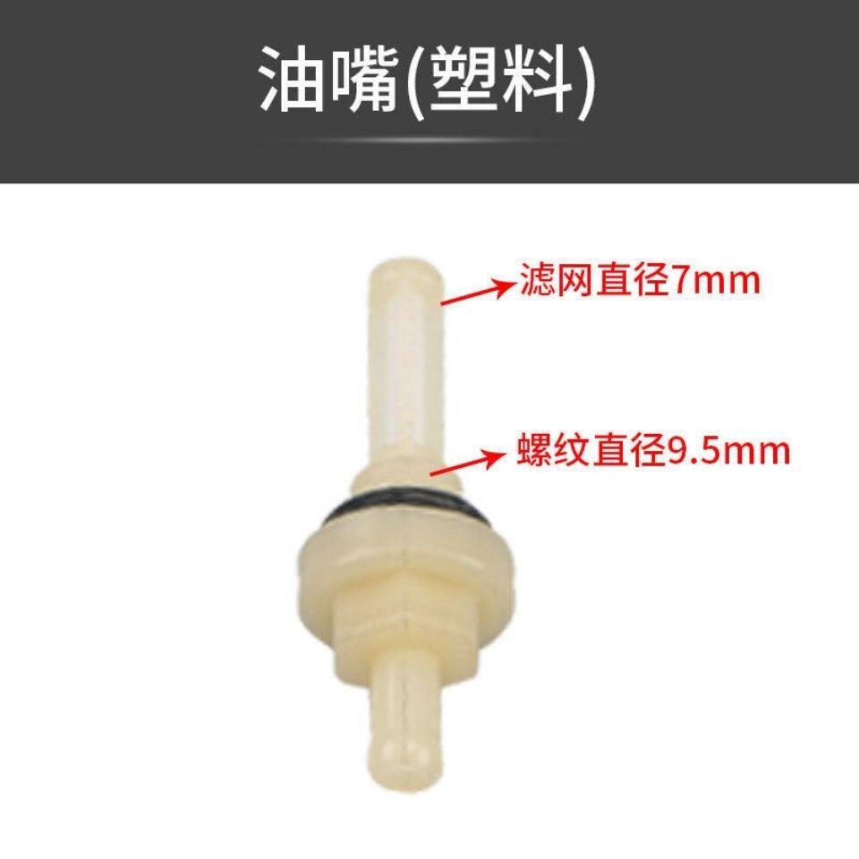 汽油机动力水泵配件油箱出油嘴
