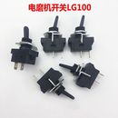 日田100角磨机开关抛光机LG100型大电磨机开关耐用磨光机电源开关