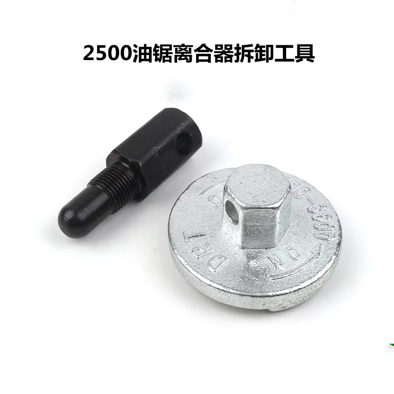 油锯离合器拆工具配件58油锯配件2500小油锯专用拆离合器飞轮工具图片