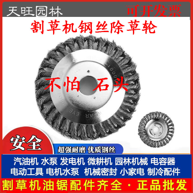 6寸8寸钢丝除草轮除草盘除草头园林扭丝钢丝打草头割草机配件