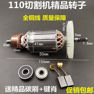 110石材切割机转子配件切割机定子线圈东成02-110转子云石机转子
