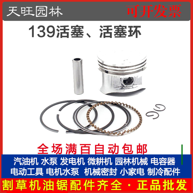 厂家直销 139四冲程割草机活塞活塞环总成 139活塞活塞环全套