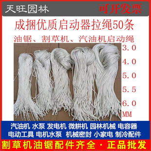 汽油割草机油锯拉盘拉绳打草发电机手工伐木微耕机启动器点火拉线