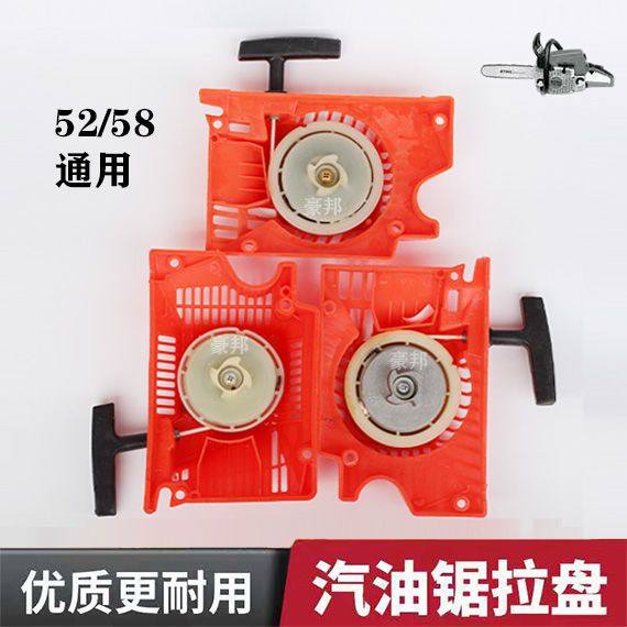 汽油锯拉盘油锯配件启动器/手拉器伐木锯链条锯易启动52/58通用型,农机/农具/农膜,割灌机/割草机/油锯,淘宝优惠券,粉丝福利购,淘宝优惠卷