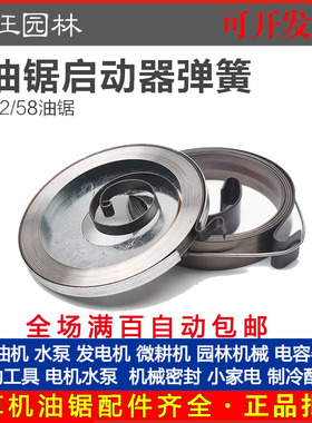 油锯拉盘弹簧52/58汽油锯伐木锯易起启动器弹簧 大小弹簧油锯配件