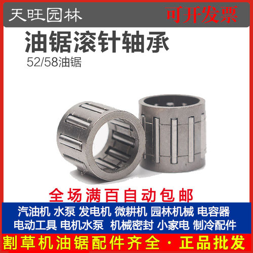 油锯滚针轴承链轮 汽油锯活塞滚针轴承 伐木锯链轮离合器滚针轴承