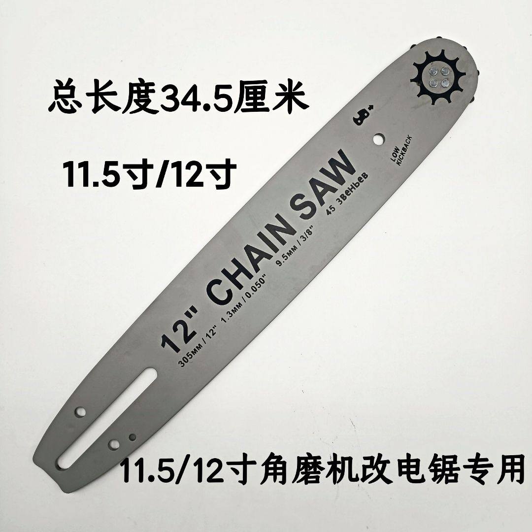 11.5寸12寸角磨机改电链锯导板 角磨机专用改装电锯 22刀45节链条,五金/工具,电链锯,淘宝优惠券,粉丝福利购,淘宝优惠卷