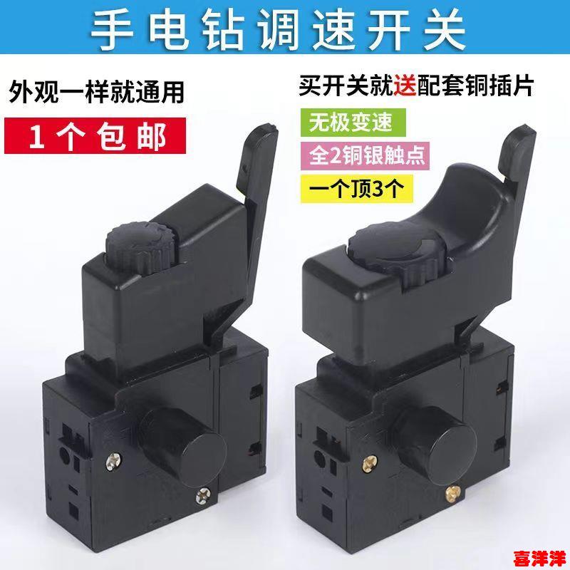 手电钻调速开关配件 正反转无级变速 FA2-6/1BEK 改装 250V 6A 五金/工具 其它电动工具 原图主图