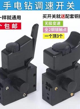 手电钻调速开关配件 正反转无级变速 FA2-6/1BEK 改装 250V 6A