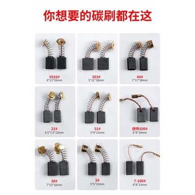 碳刷磨机切割砂轮冲击钻锤手