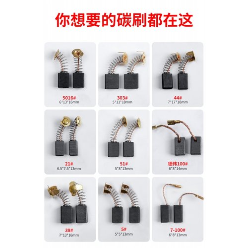 碳刷磨机切割砂轮冲击钻锤手
