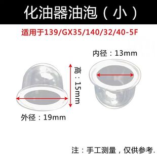 割草机化油器油泡二冲程割灌机油杯四冲程绿篱机打草机振平尺配件