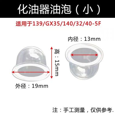 割草机化油器油泡二冲程割灌机油杯四冲程绿篱机打草机振平尺配件