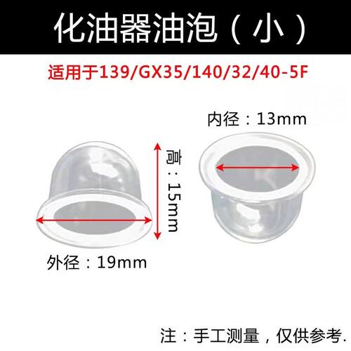 割草机化油器油泡二冲程割灌机油杯四冲程绿篱机打草机振平尺配件
