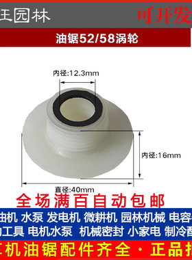 油锯涡轮52/58汽油锯链条锯机油泵齿轮涡齿 伐木锯涡轮通用配件