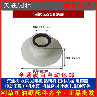 油锯涡轮52 伐木锯涡轮通用配件 58汽油锯链条锯机油泵齿轮涡齿