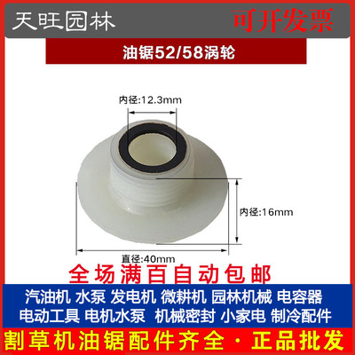 油锯涡轮52/58汽油锯链条锯机油泵齿轮涡齿 伐木锯涡轮通用配件