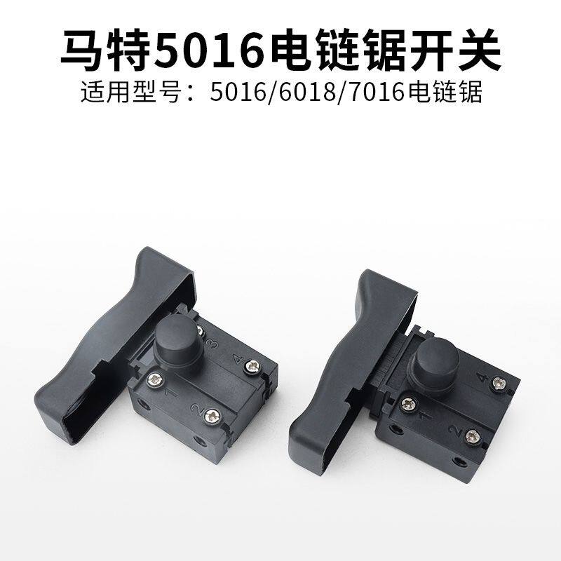 马特405-3电链锯开关马特5016伐木锯新款6018/7016链条锯开关配件