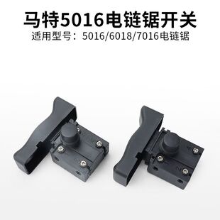 马特405-3电链锯开关马特5016伐木锯新款6018/7016链条锯开关配件