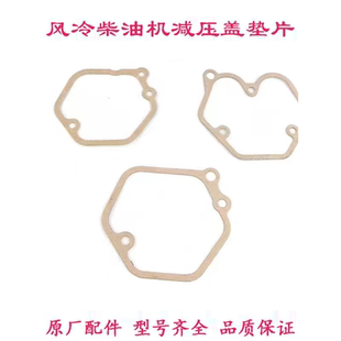 风冷柴油机微耕机配件173 178 186 188 192F减压盖垫气缸盖罩垫片