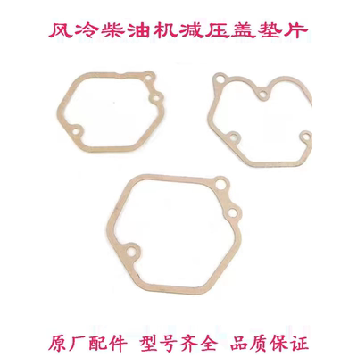 风冷柴油机微耕机配件173 178 186 188 192F减压盖垫气缸盖罩垫片