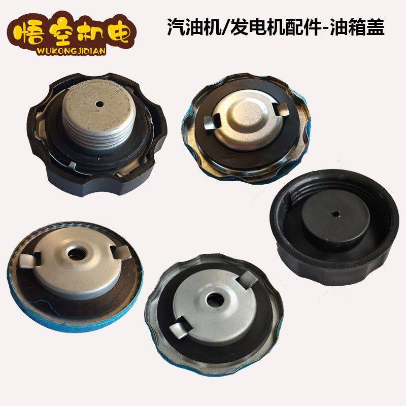柴油/汽油发电机配件大全 油箱盖 汽油机水泵168/170F