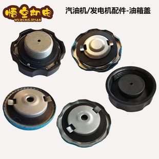 柴油/汽油发电机配件大全 油箱盖 汽油机水泵168/170F