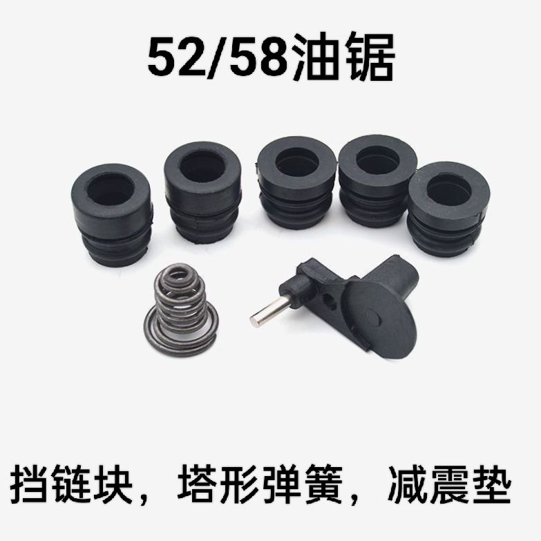 汽油锯减震胶垫挡链块塔型弹簧防垫油锯减震胶减震块油锯皮垫胶套