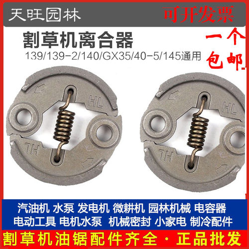 139/140/40-5/145 割草机通用 离合器 割灌打草机离合碟甩块配件
