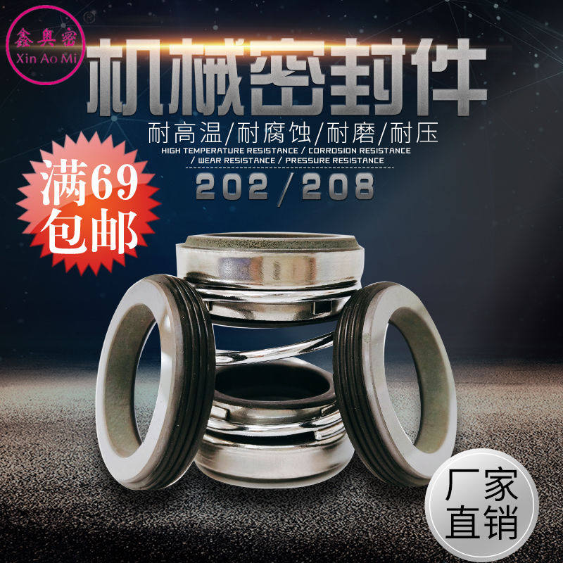 机械密封202/208-25-30-35双端面碳化硅耐高温潜水污水泵水封轴封