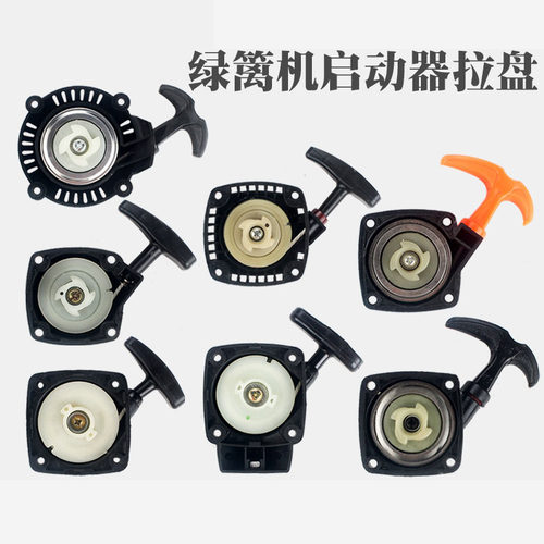 绿篱机启动器拉盘32剪茶机易起动器总成34修剪机手拉器采茶机配件