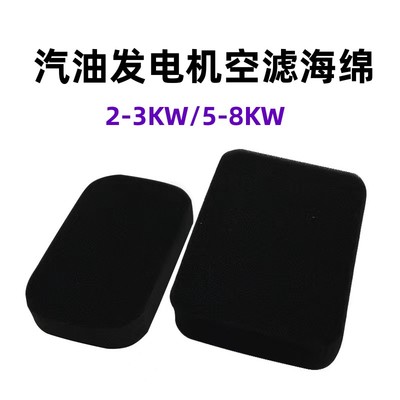 空滤器海绵2-3KW机组滤芯过滤棉170F抽水泵5-8千瓦汽油发电机配件